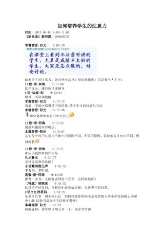 如何培养学生的注意力