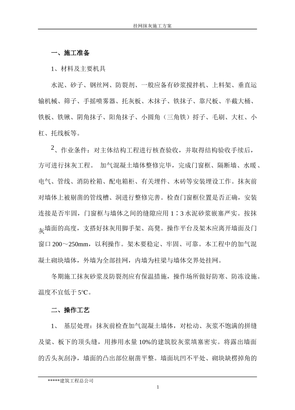 抹灰加钢丝网(1)_第1页