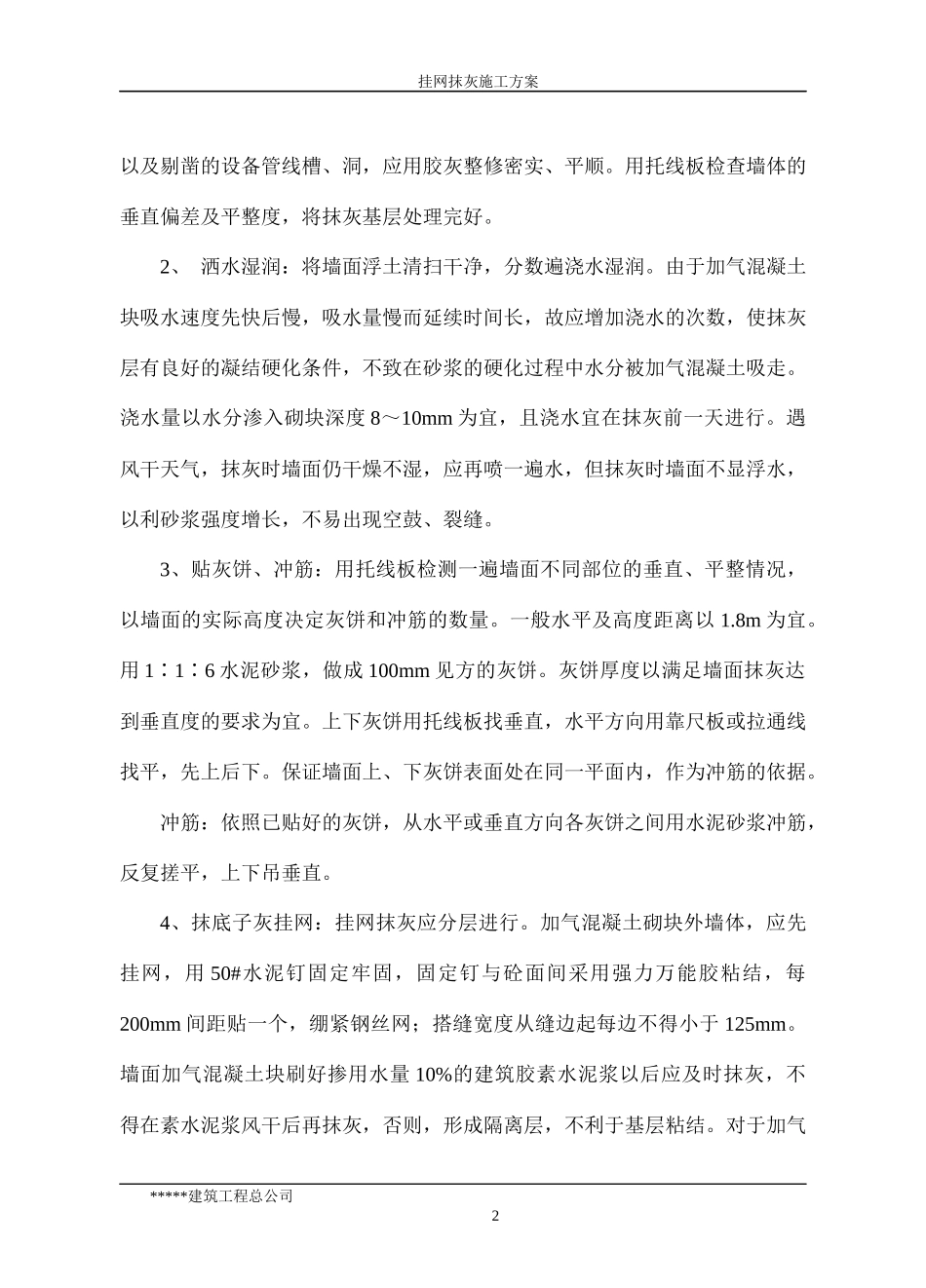 抹灰加钢丝网(1)_第2页