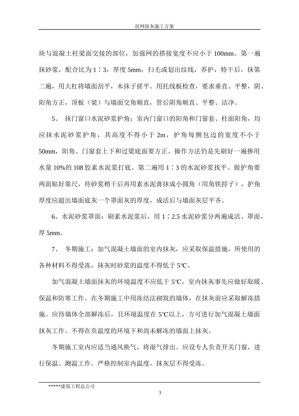 抹灰加钢丝网(1)_第3页