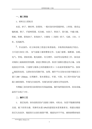 抹灰加钢丝网(1)