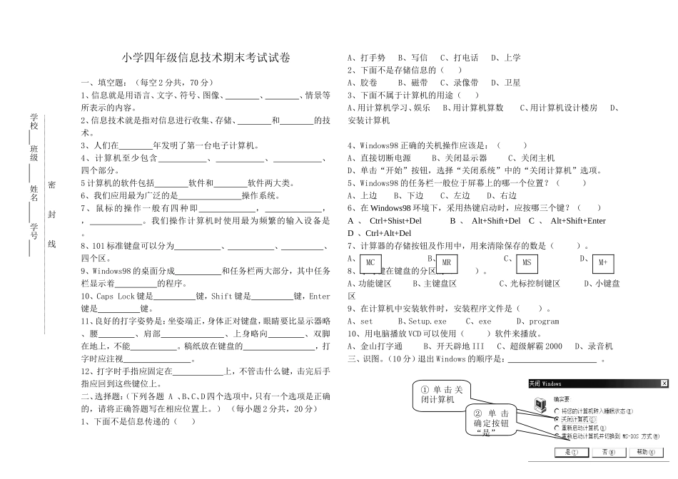 小学四年级cc_第1页