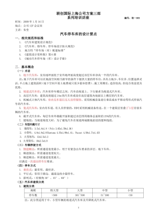 汽车停车库的设计要点