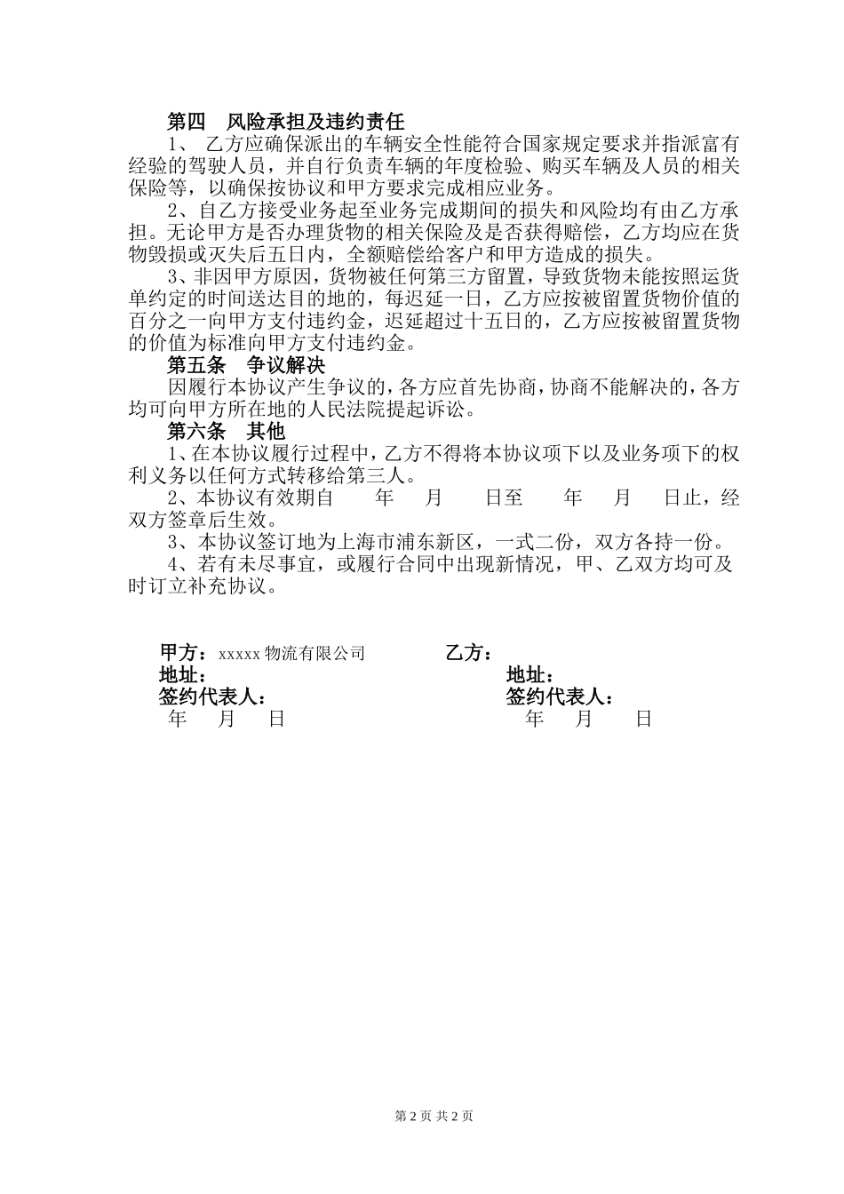 运输业务转包协议书_第2页