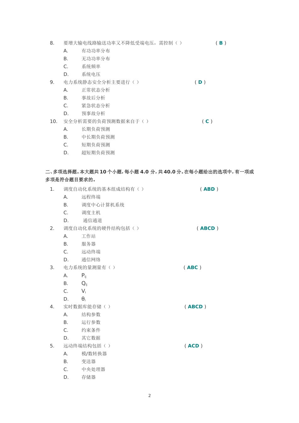 电力系统远动及调度自动化(第二次作业答案)_第2页