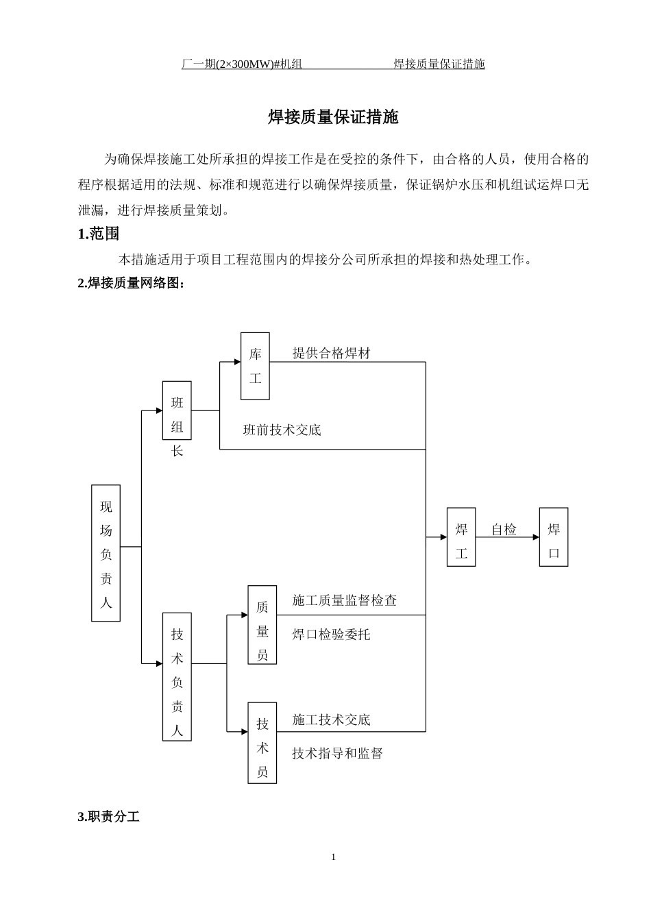 焊接质量保证措施_第1页
