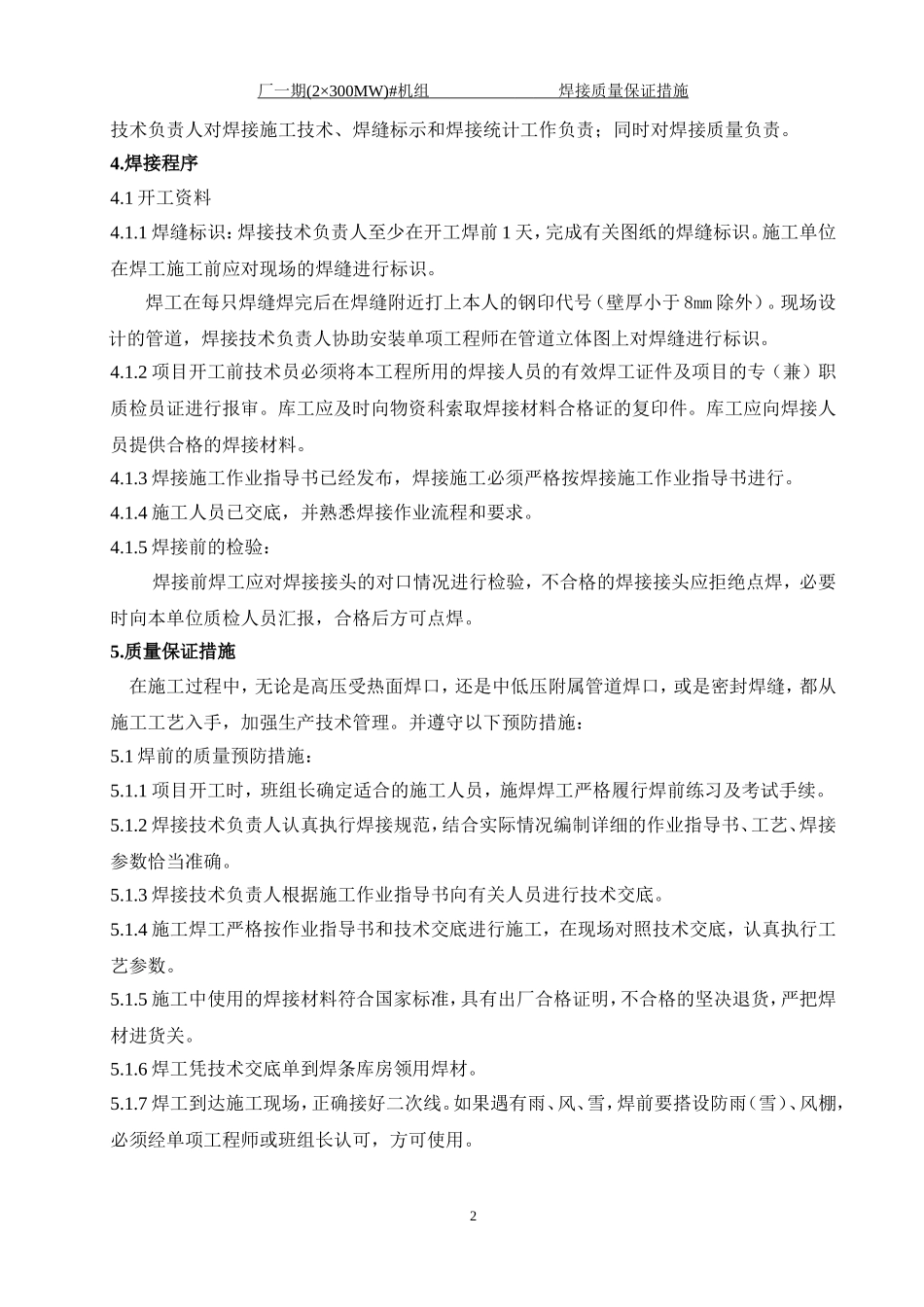 焊接质量保证措施_第2页