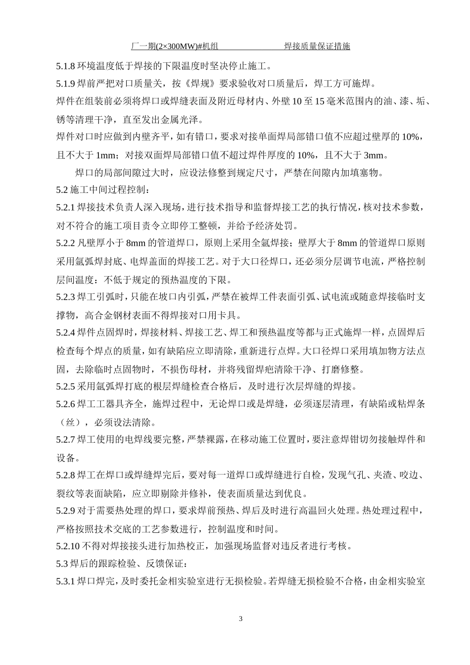 焊接质量保证措施_第3页