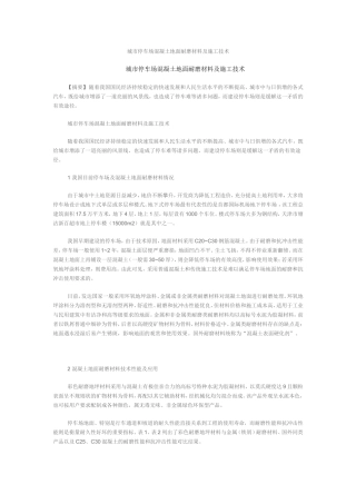 耐磨地坪及坡道