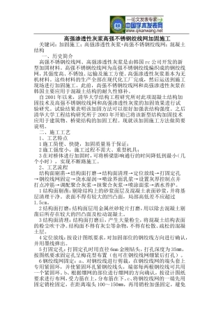 高强渗透性灰浆高强不锈钢绞线网加固施工