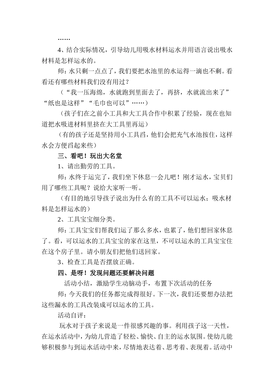 寓教于乐,玩出大名堂_第3页