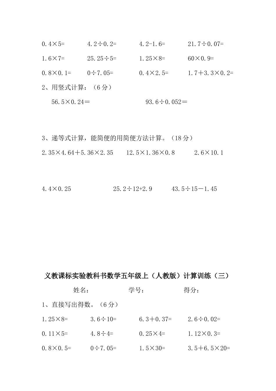 人教版小学五年级数学上册计算题训练_第2页