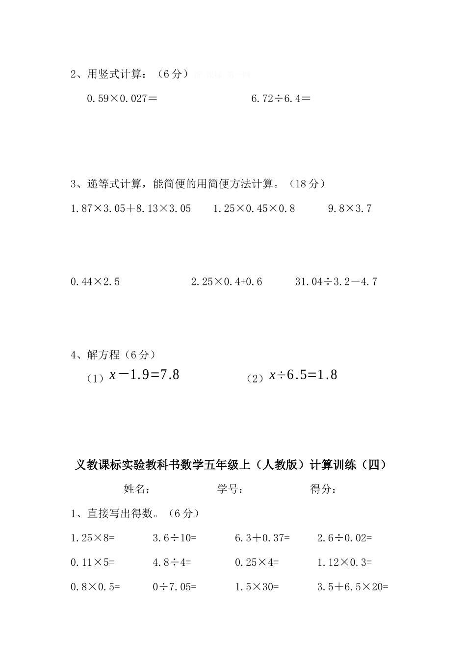 人教版小学五年级数学上册计算题训练_第3页