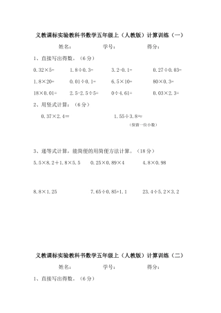 人教版小学五年级数学上册计算题训练