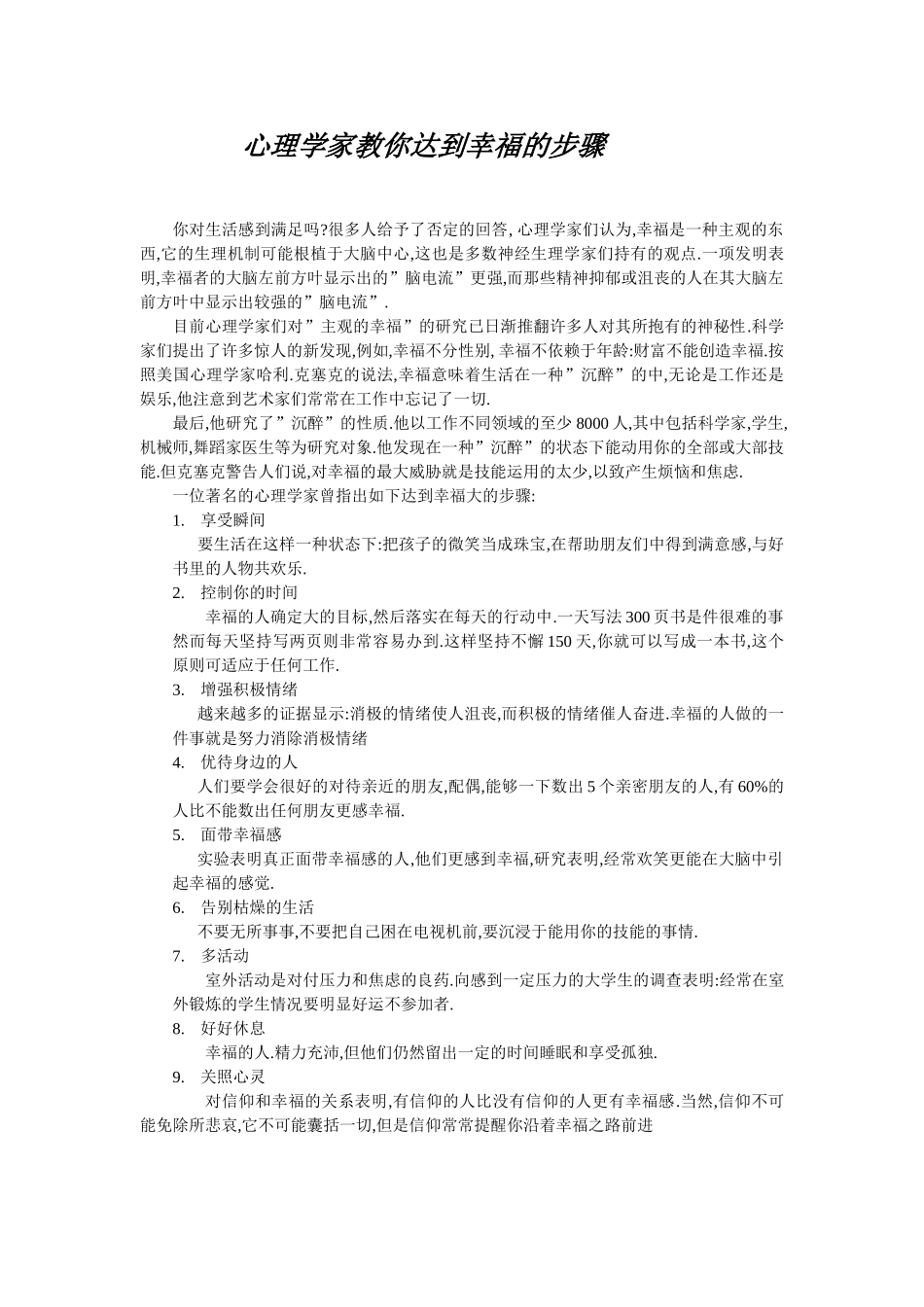 心理学家教你达到幸福的步骤_第1页