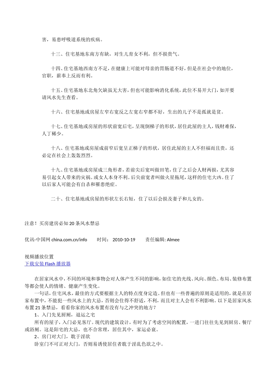 农村住宅风水大全知识禁忌与破解_第2页