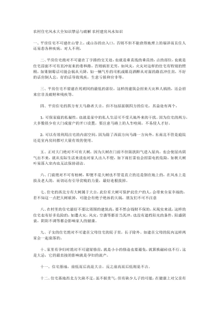 农村住宅风水大全知识禁忌与破解