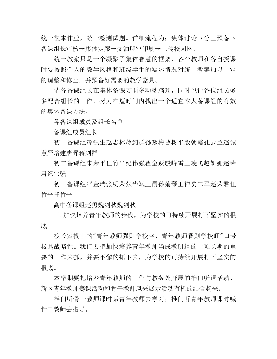 第一学期数学教研组工作参考计划 _第2页