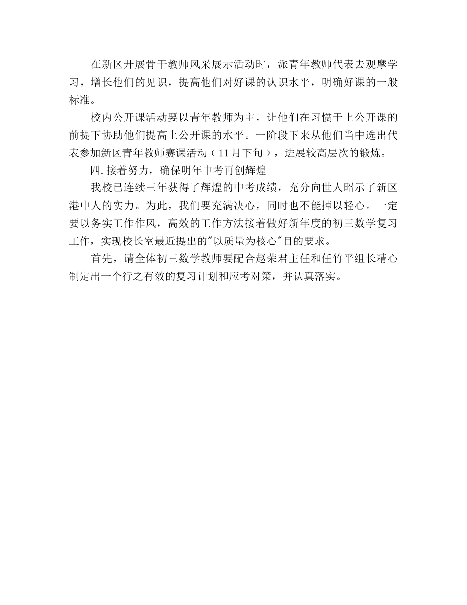 第一学期数学教研组工作参考计划 _第3页