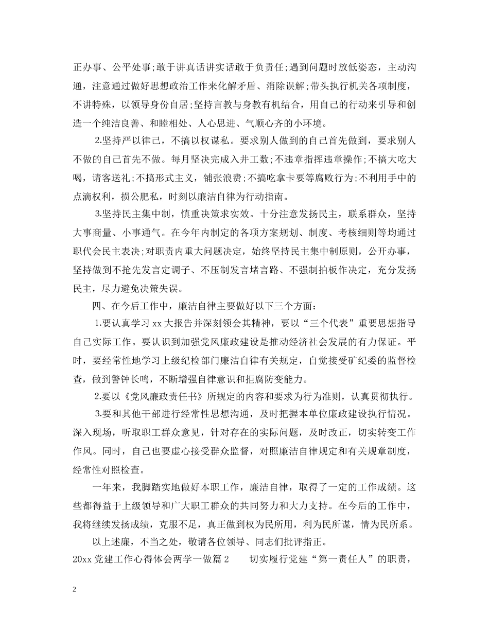 党建工作心得体会两学一做 _第2页