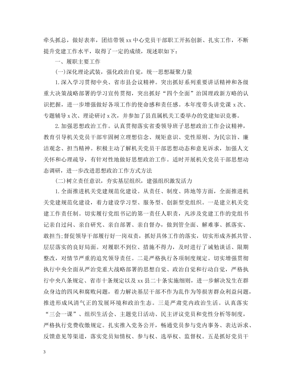 党建工作心得体会两学一做 _第3页