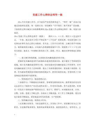 党建工作心得体会两学一做 