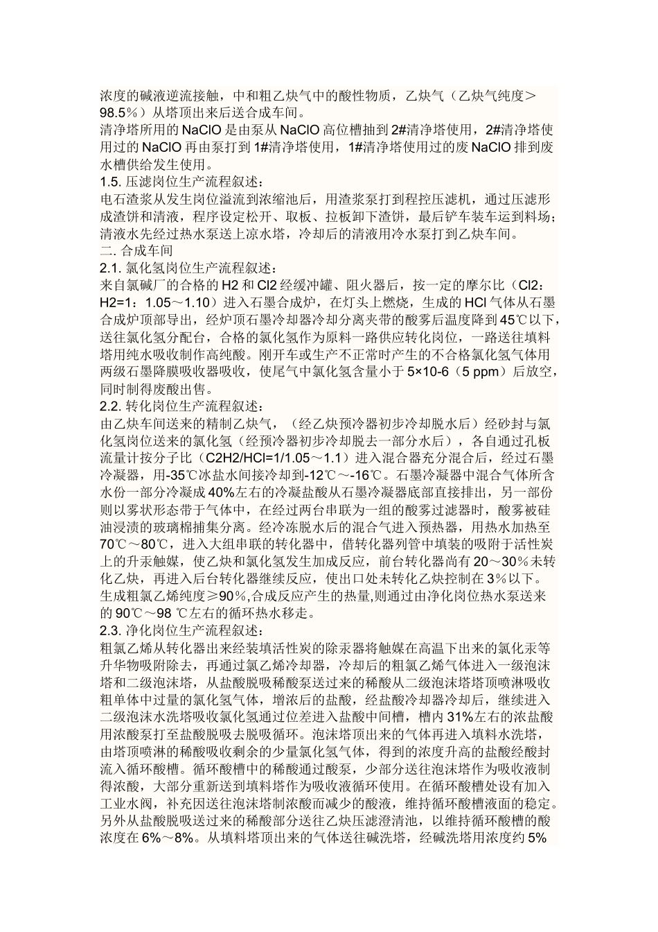 电石法生产PVC生产工艺_第2页