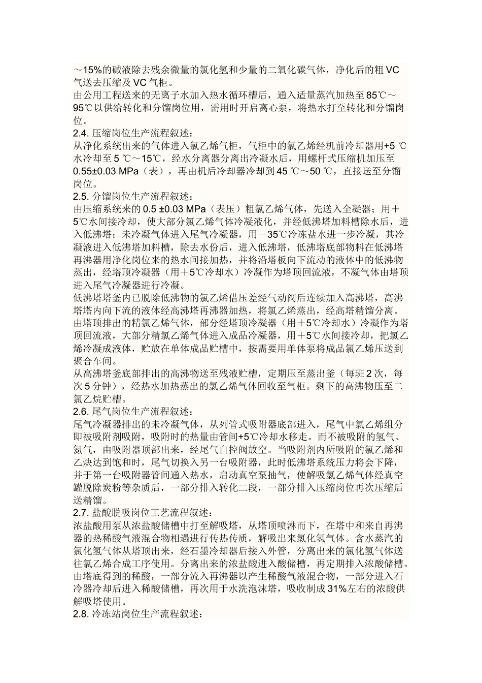 电石法生产PVC生产工艺_第3页