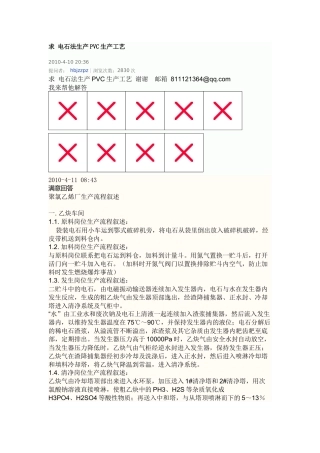 电石法生产PVC生产工艺