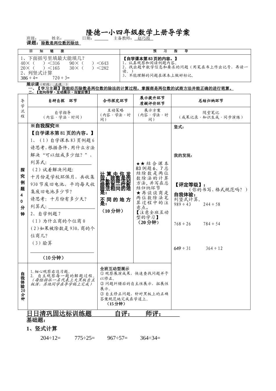 除数是两位数的除法(3)_商是两位数的除法_第1页