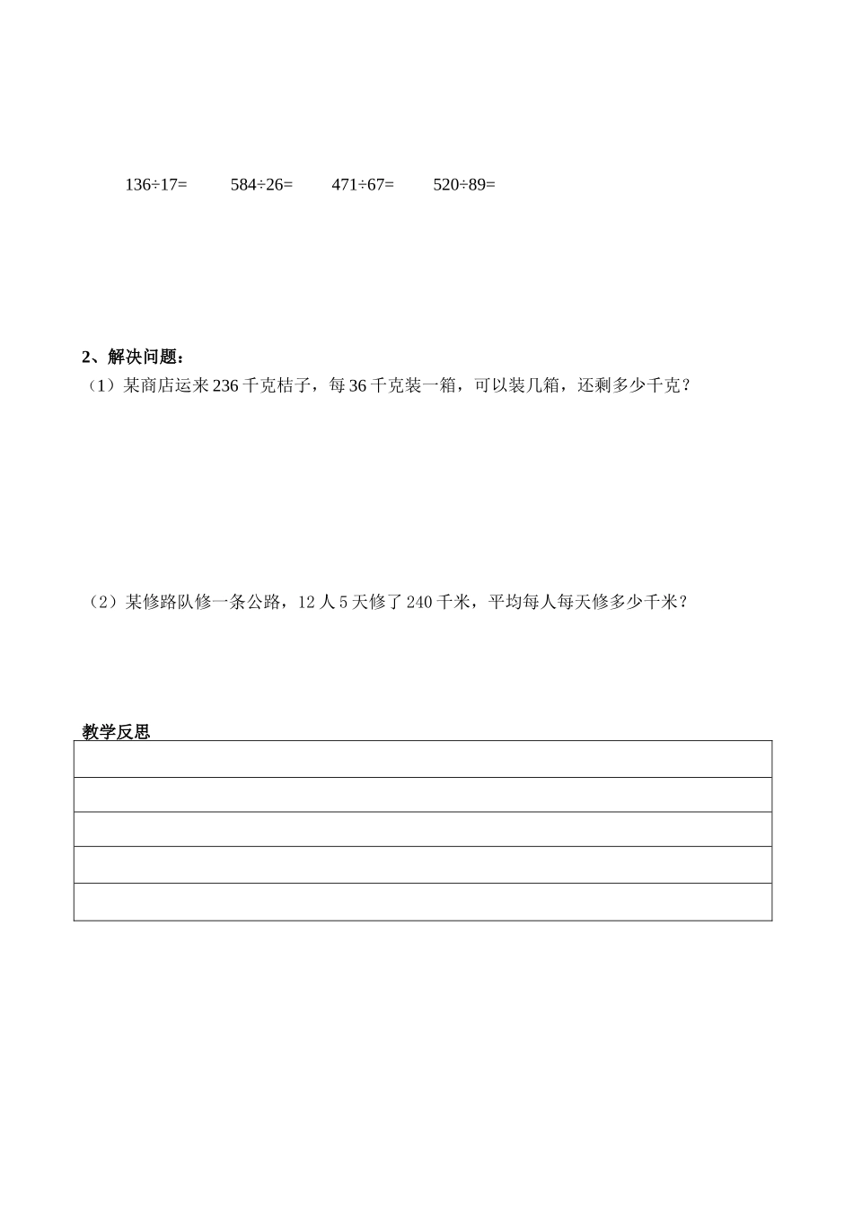 除数是两位数的除法(3)_商是两位数的除法_第2页