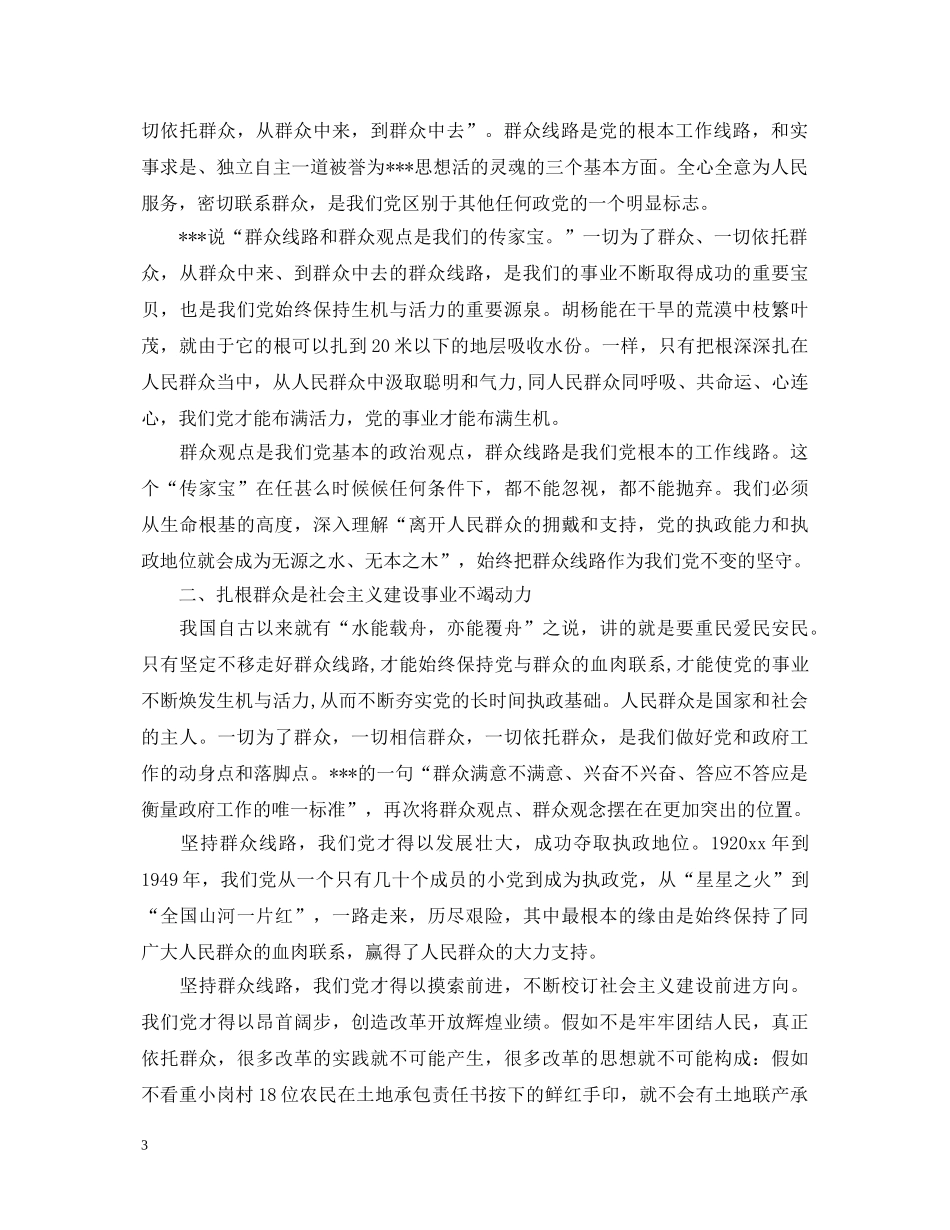 党的群众路线教育实践活动小学教师学习心得体会 _第3页