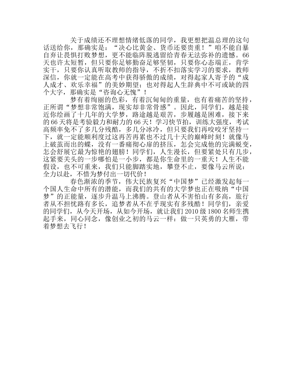 高中第二学期第四次国旗下讲话参考发言稿 _第2页