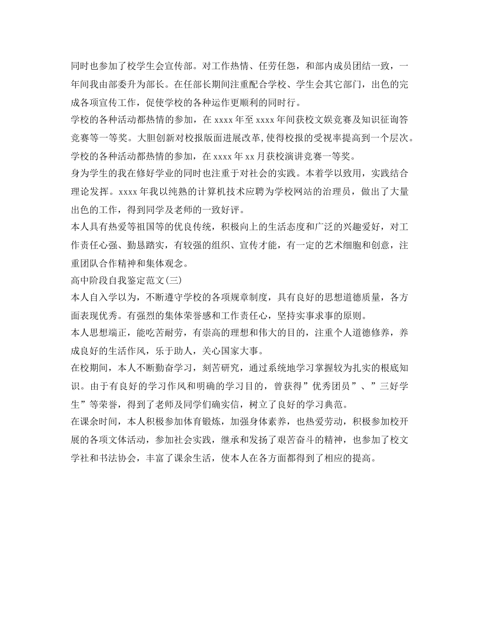 高中阶段自我鉴定参考500字范文 _第2页