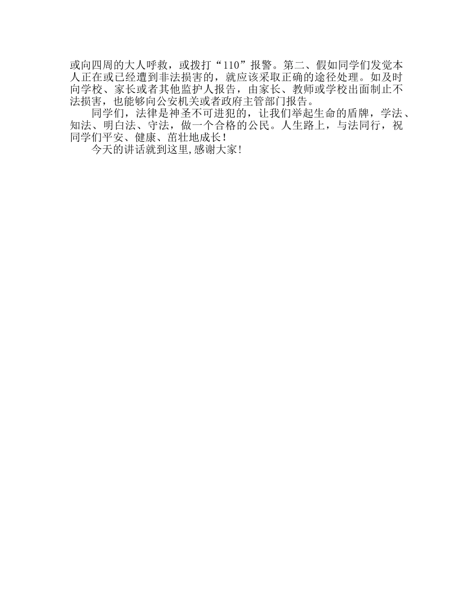 第十二周小学国旗下讲话参考发言稿 _第2页