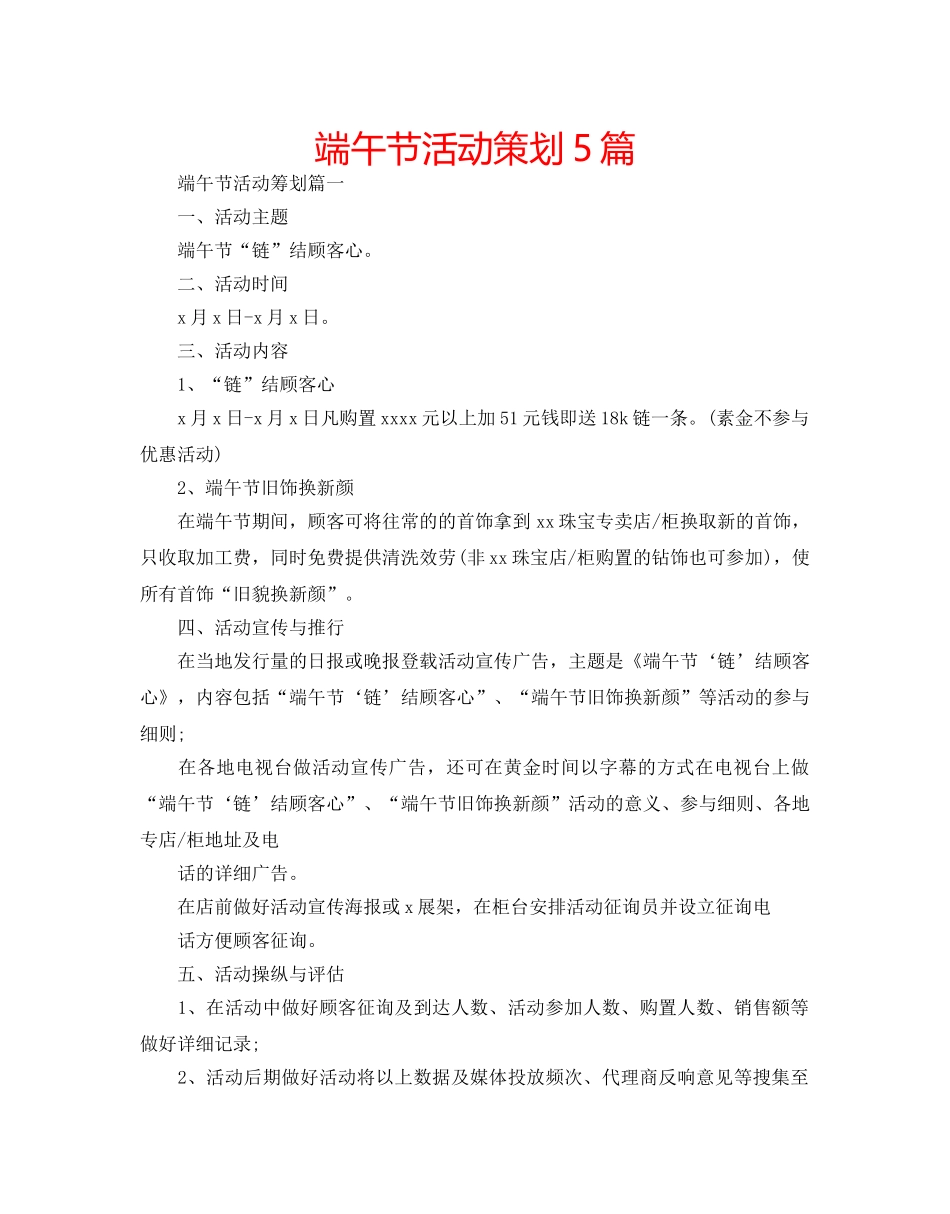 端午节活动策划5篇 _第1页