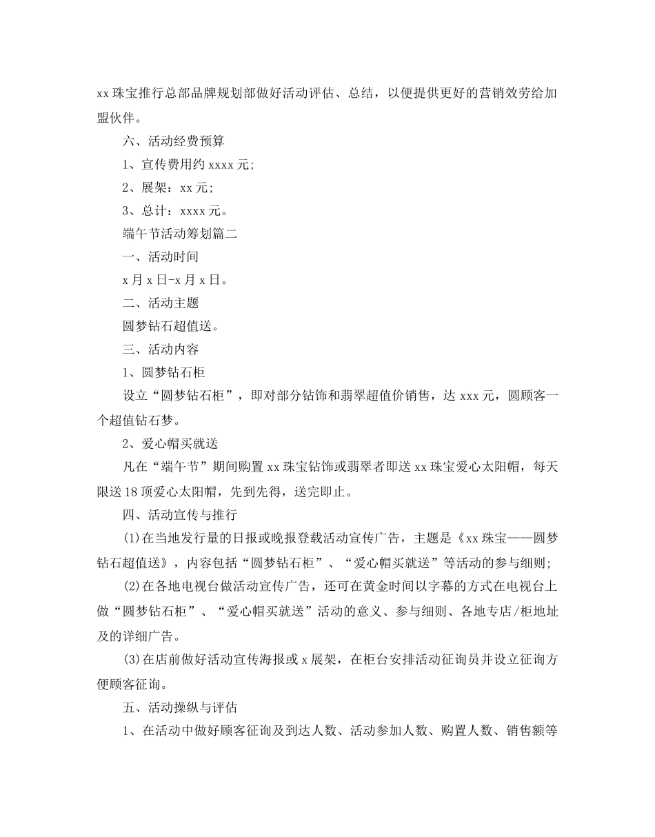 端午节活动策划5篇 _第2页