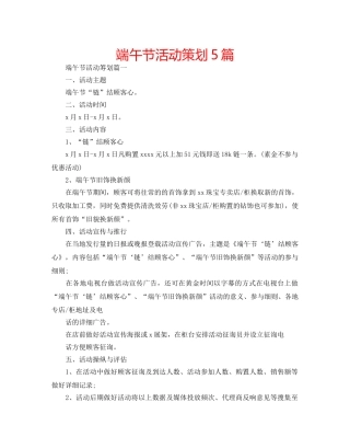 端午节活动策划5篇 