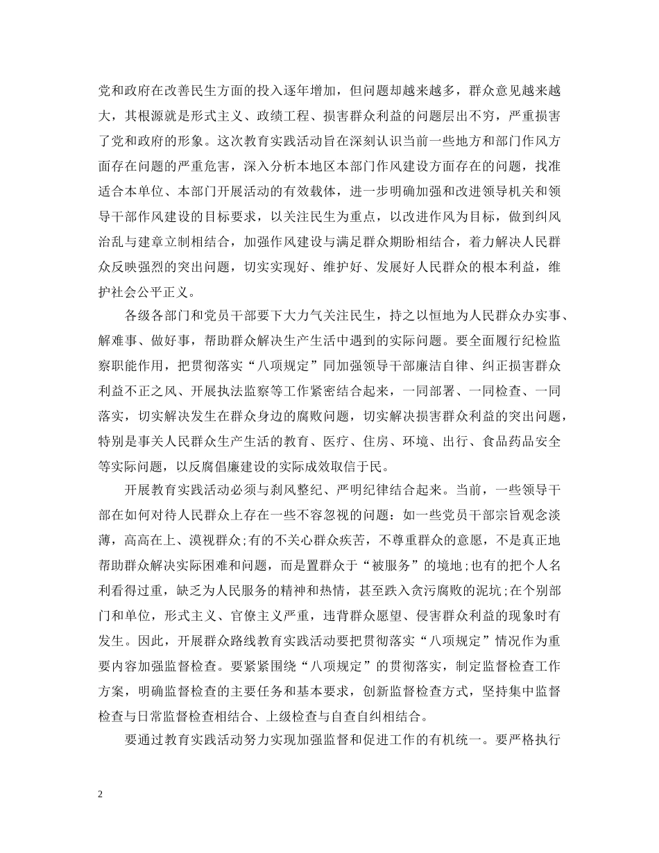 个人群众路线教育实践活动心得体会3篇 _第2页