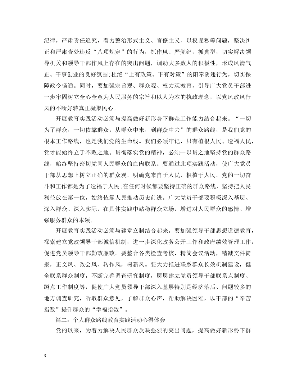 个人群众路线教育实践活动心得体会3篇 _第3页