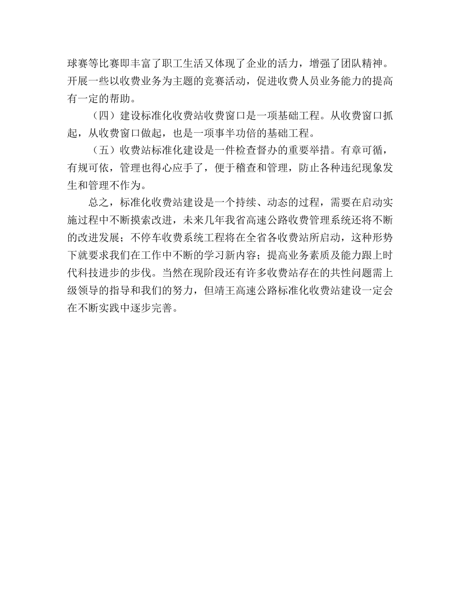 高速公路收费站标准化建设工作心得 _第2页