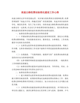 高速公路收费站标准化建设工作心得 