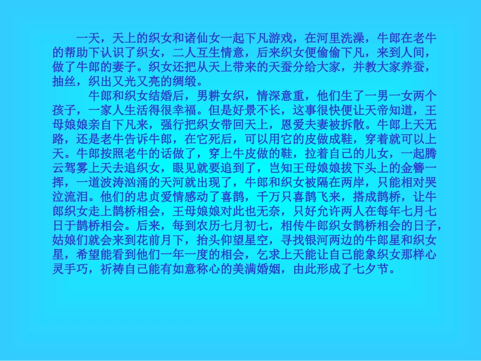 天上的街市_课件(1)_第3页