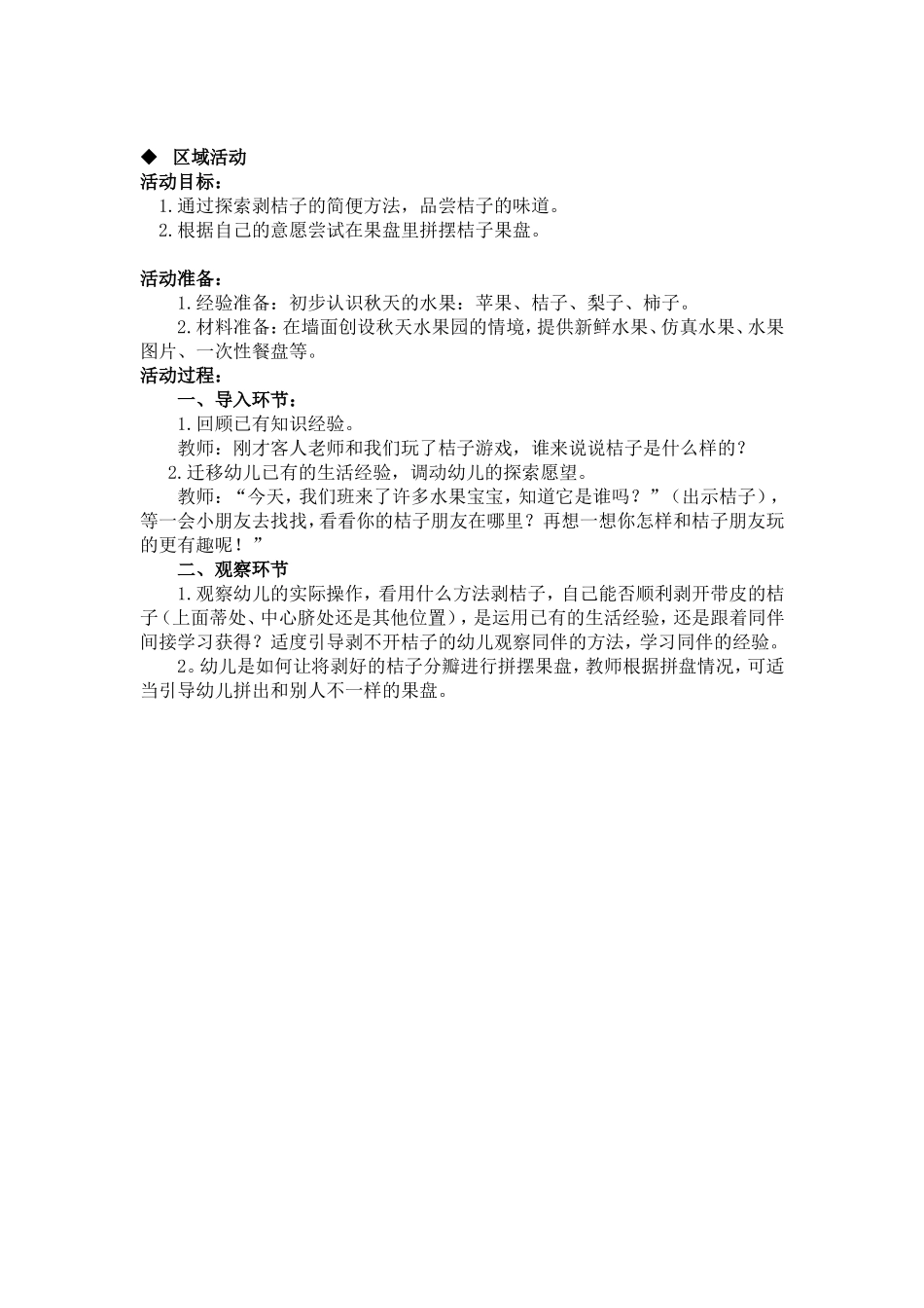 科学活动------有趣的桔子宝宝_第2页
