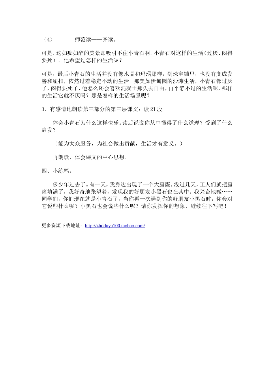 《小青石》教学设计_第3页