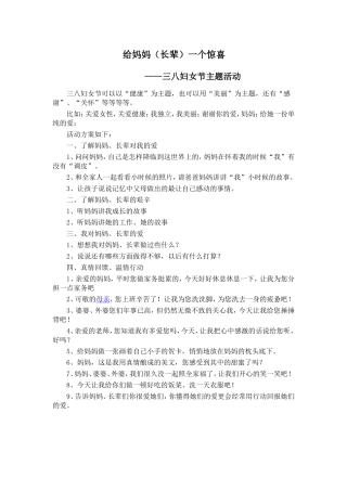 给妈妈一个惊喜