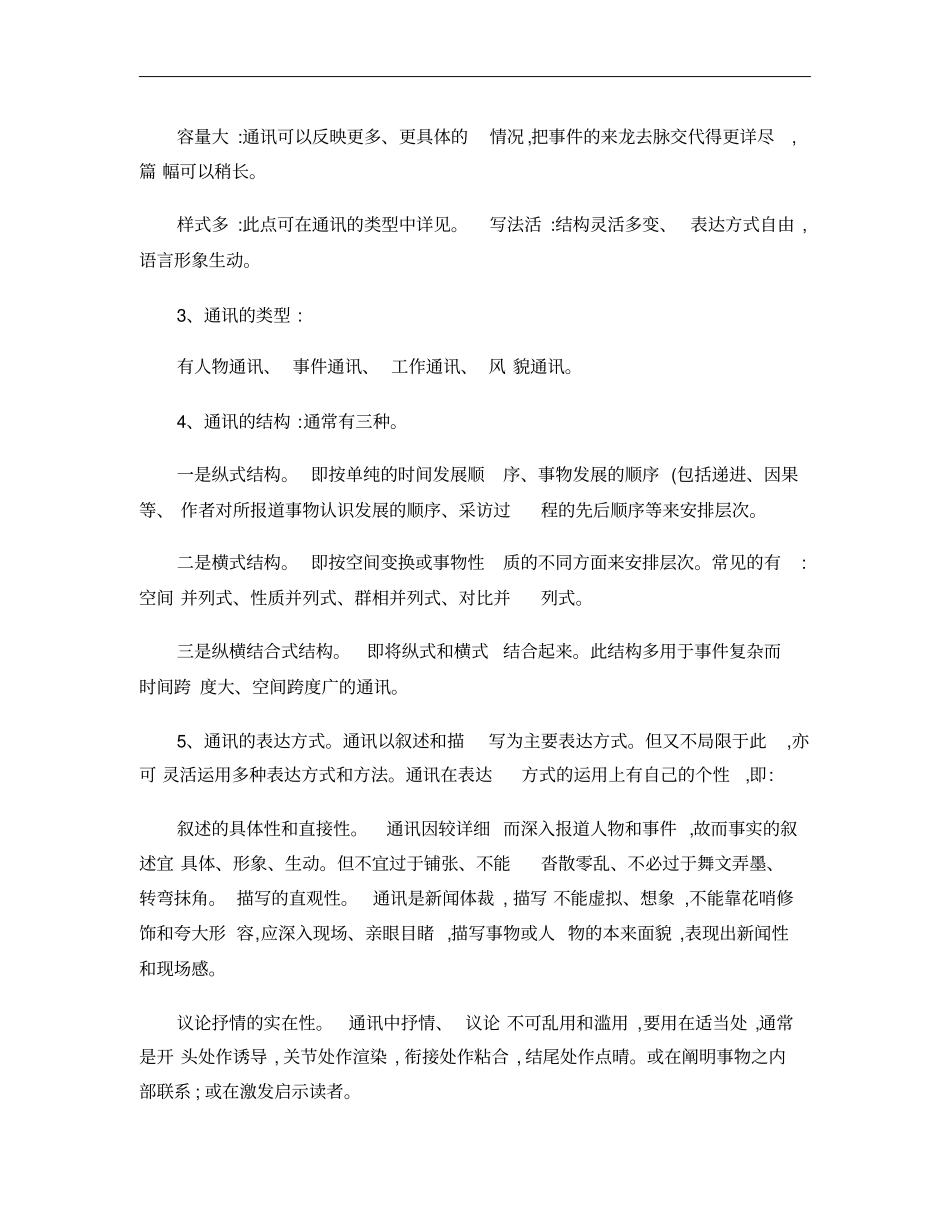 人物通讯的写作要点及采访感悟概要_第3页