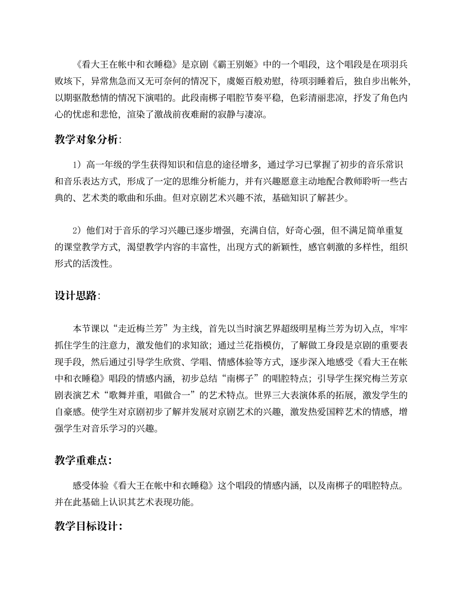 走近梅兰芳教案_第2页