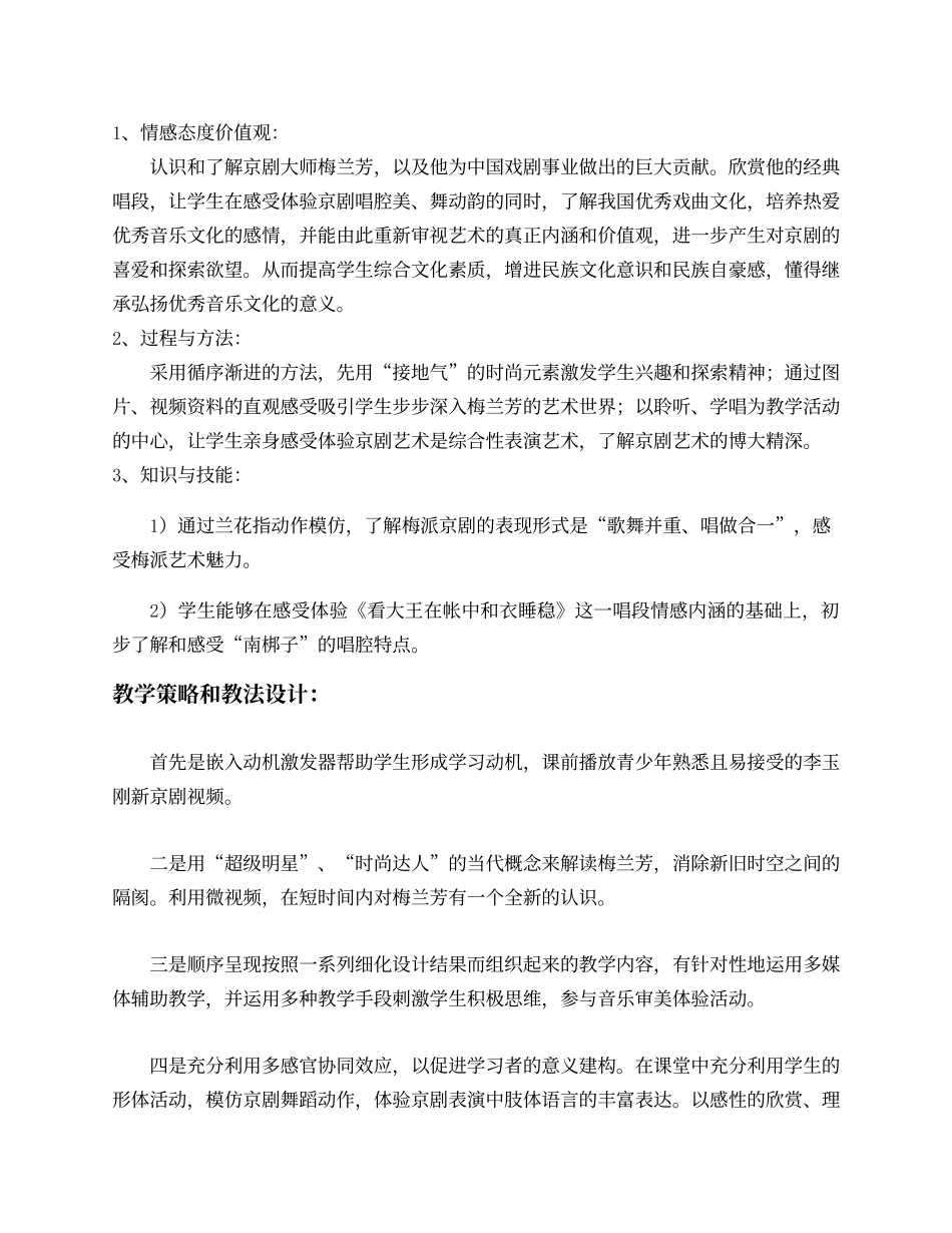 走近梅兰芳教案_第3页