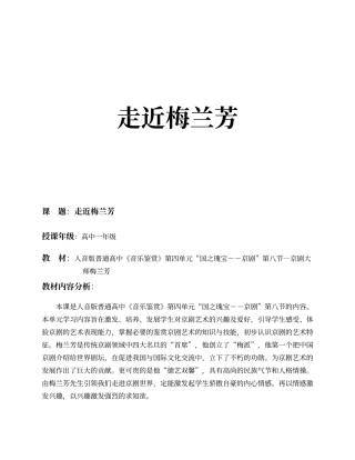 走近梅兰芳教案